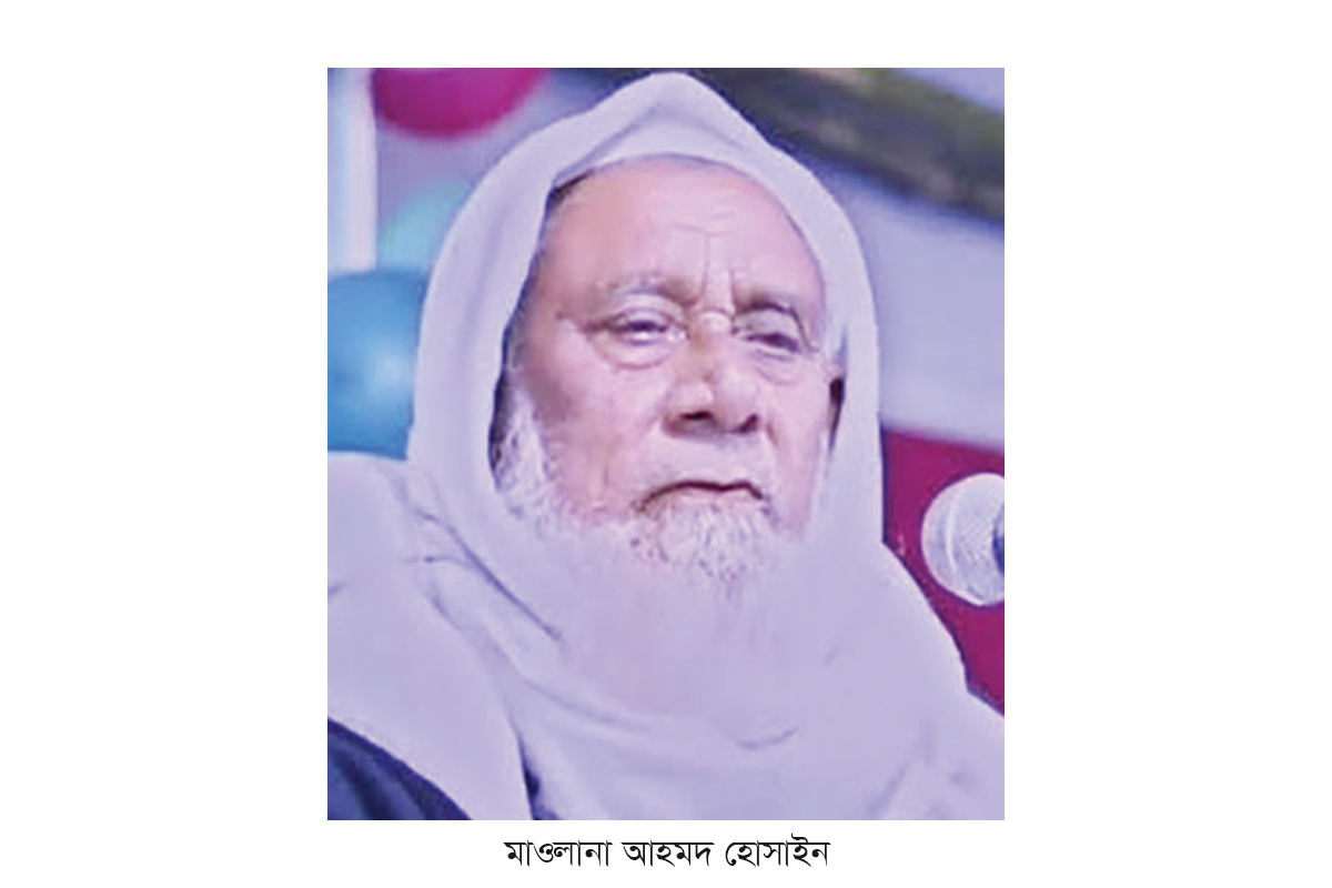 মাওলানা আহমদ হোসাইন মারা গেছেন