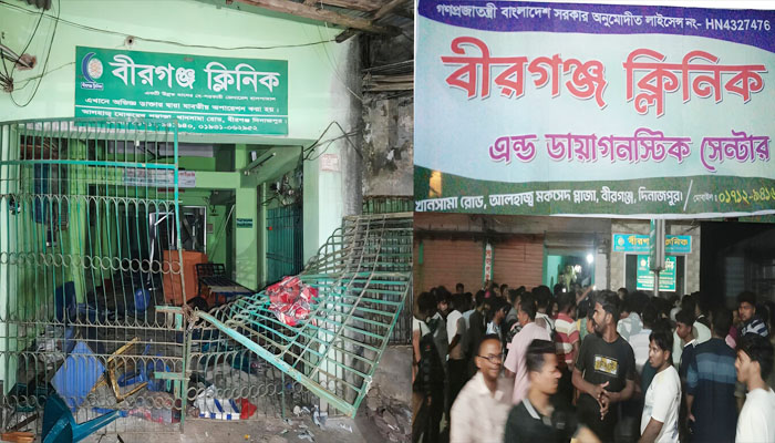 বীরগঞ্জে সিজারের সময় প্রসূতির মৃত্যু, ক্লিনিকে হামলা-ভাঙচুর বীরগঞ্জে সিজারের সময় প্রসূতির মৃত্যু, ক্লিনিকে হামলা-ভাঙচুর