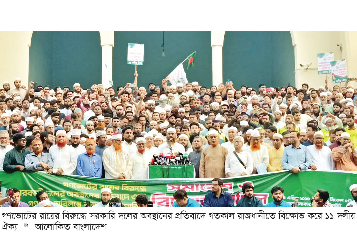 গণভোট ইস্যুতে সরকারকে কঠোর হুঁশিয়ারি ১১ দলীয় ঐক্যের গণভোট ইস্যুতে সরকারকে কঠোর হুঁশিয়ারি ১১ দলীয় ঐক্যের