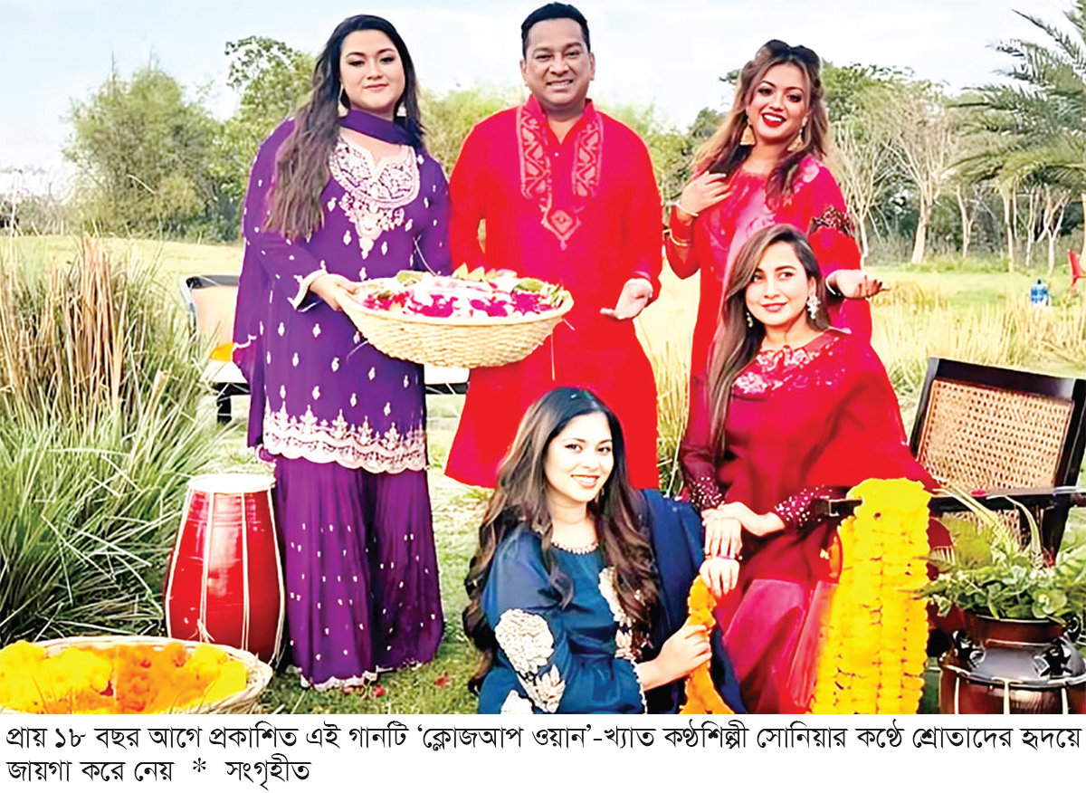 ১৮ বছর পর নতুন করে ... ১৮ বছর পর নতুন করে ...