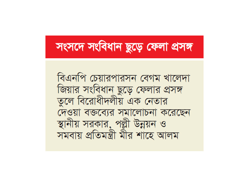 ‘খালেদা জিয়া আপনাদের দায়মুক্ত করতে সরকারের অংশ করেছেন’ ‘খালেদা জিয়া আপনাদের দায়মুক্ত করতে সরকারের অংশ করেছেন’