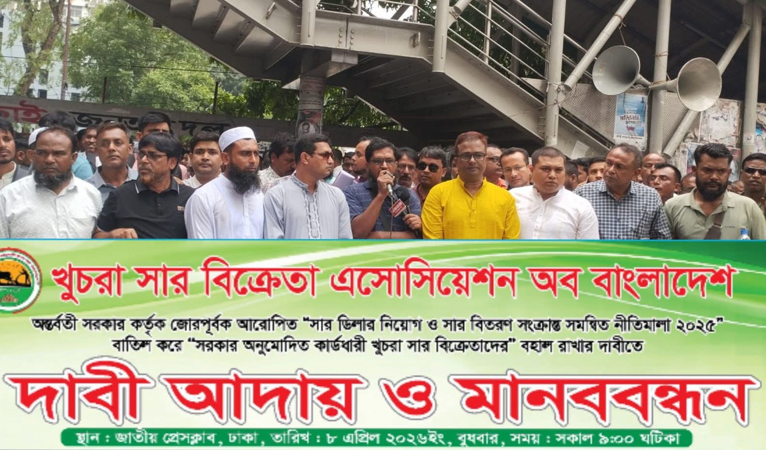 ‘নতুন সার নীতিমালা’ বাতিলের দাবিতে মানববন্ধন ‘নতুন সার নীতিমালা’ বাতিলের দাবিতে মানববন্ধন