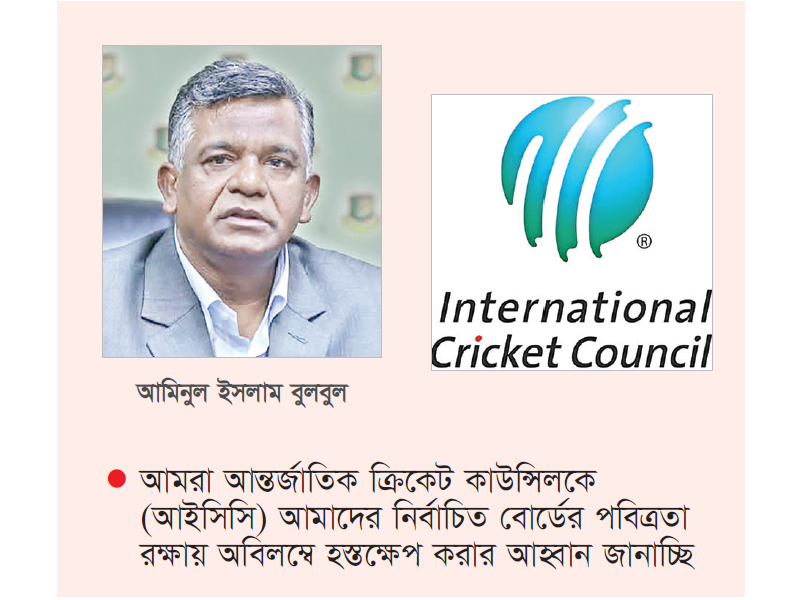 আইসিসির হস্তক্ষেপ চান বুলবুল আইসিসির হস্তক্ষেপ চান বুলবুল
