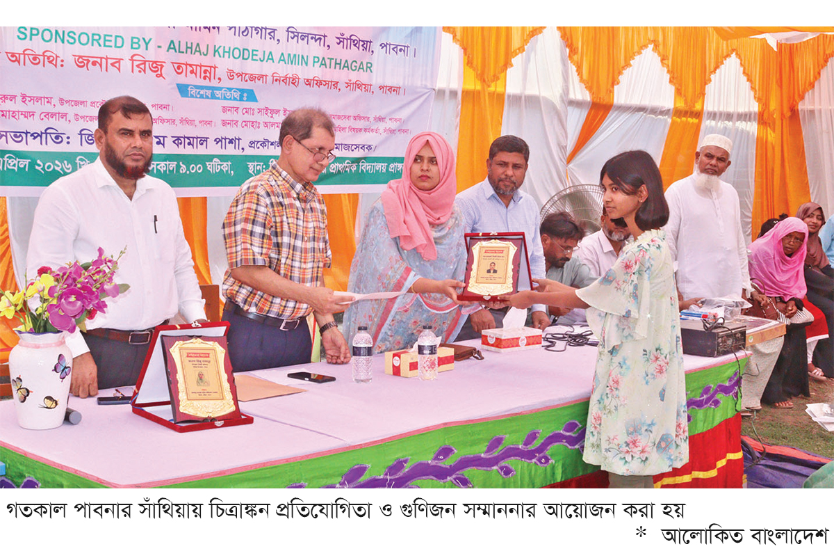 সাঁথিয়ায় গুণিজন সম্মাননা সাঁথিয়ায় গুণিজন সম্মাননা