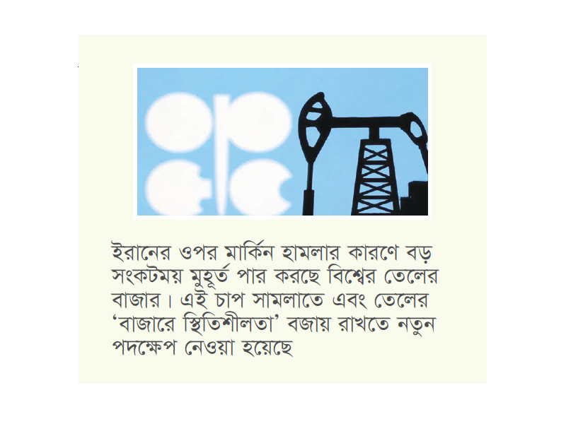 তেল উৎপাদন বাড়াচ্ছে সৌদি-রাশিয়াসহ ৭ দেশ