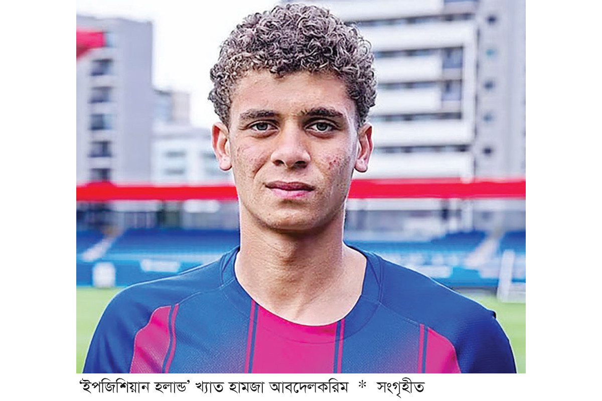 বার্সেলোনার ‘ইজিপশিয়ান হলান্ড’ কে এই হামজা বার্সেলোনার ‘ইজিপশিয়ান হলান্ড’ কে এই হামজা