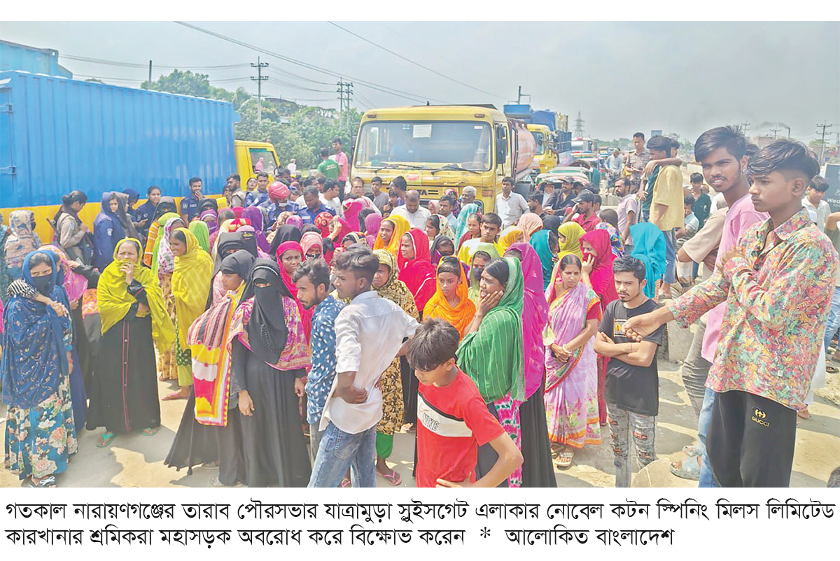 বকেয়া বেতন ভাতার দাবিতে শ্রমিক অসন্তোষ, মহাসড়ক অবরোধ বকেয়া বেতন ভাতার দাবিতে শ্রমিক অসন্তোষ, মহাসড়ক অবরোধ