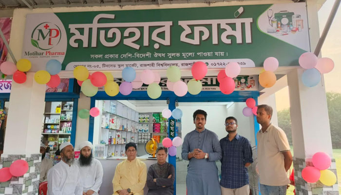 রাবির ৭২ বছরের ইতিহাসে প্রথমবার ফার্মেসি সুবিধা রাবির ৭২ বছরের ইতিহাসে প্রথমবার ফার্মেসি সুবিধা