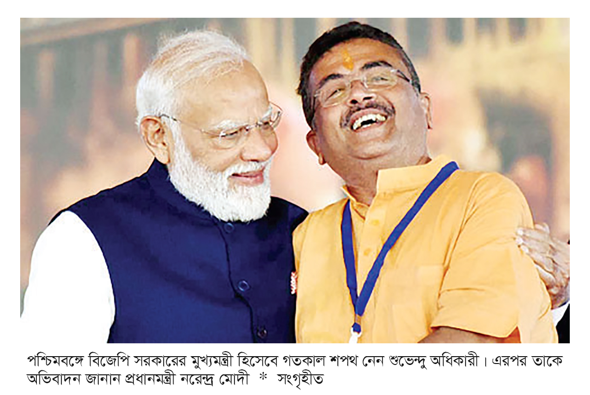 শুভেন্দুর নেতৃত্বে শপথ নিল পশ্চিমবঙ্গের প্রথম বিজেপি সরকার শুভেন্দুর নেতৃত্বে শপথ নিল পশ্চিমবঙ্গের প্রথম বিজেপি সরকার