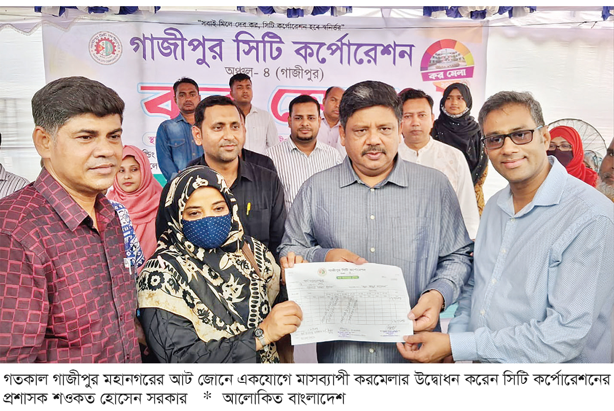 গাজীপুর সিটি কর্পোরেশনে মাসব্যাপী কর মেলা উদ্বোধন গাজীপুর সিটি কর্পোরেশনে মাসব্যাপী কর মেলা উদ্বোধন