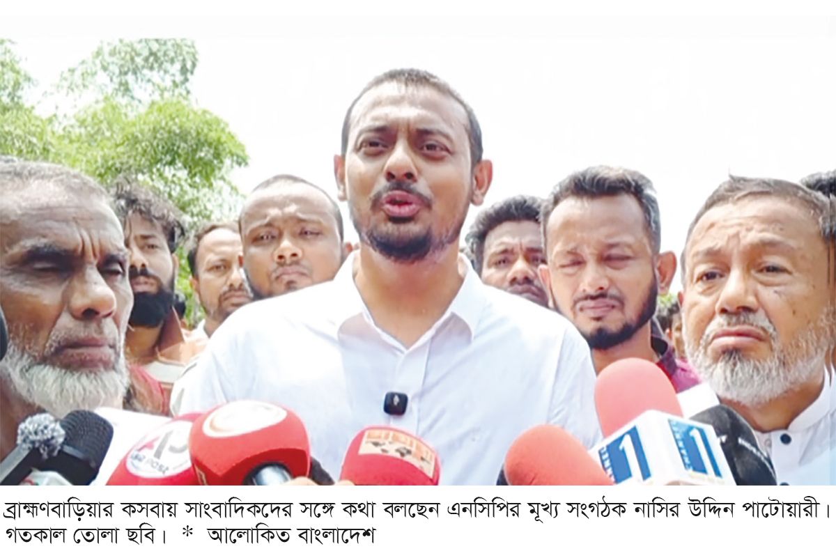 ‘ক্ষমতায় গেলে এনসিপি মাদক প্রতিরোধে সীমান্তে খাল খনন করবে’ ‘ক্ষমতায় গেলে এনসিপি মাদক প্রতিরোধে সীমান্তে খাল খনন করবে’