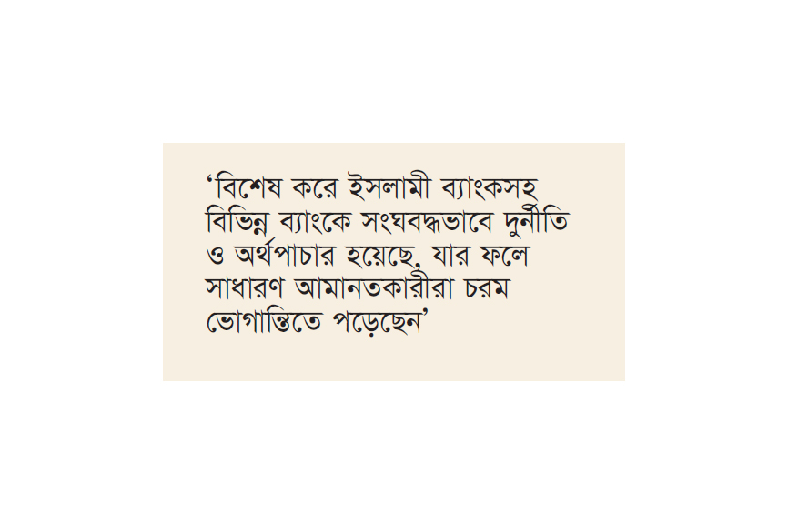 ব্যাংক খাতে লুট ও অর্থপাচারের বিচার দাবিতে স্মারকলিপি ব্যাংক খাতে লুট ও অর্থপাচারের বিচার দাবিতে স্মারকলিপি