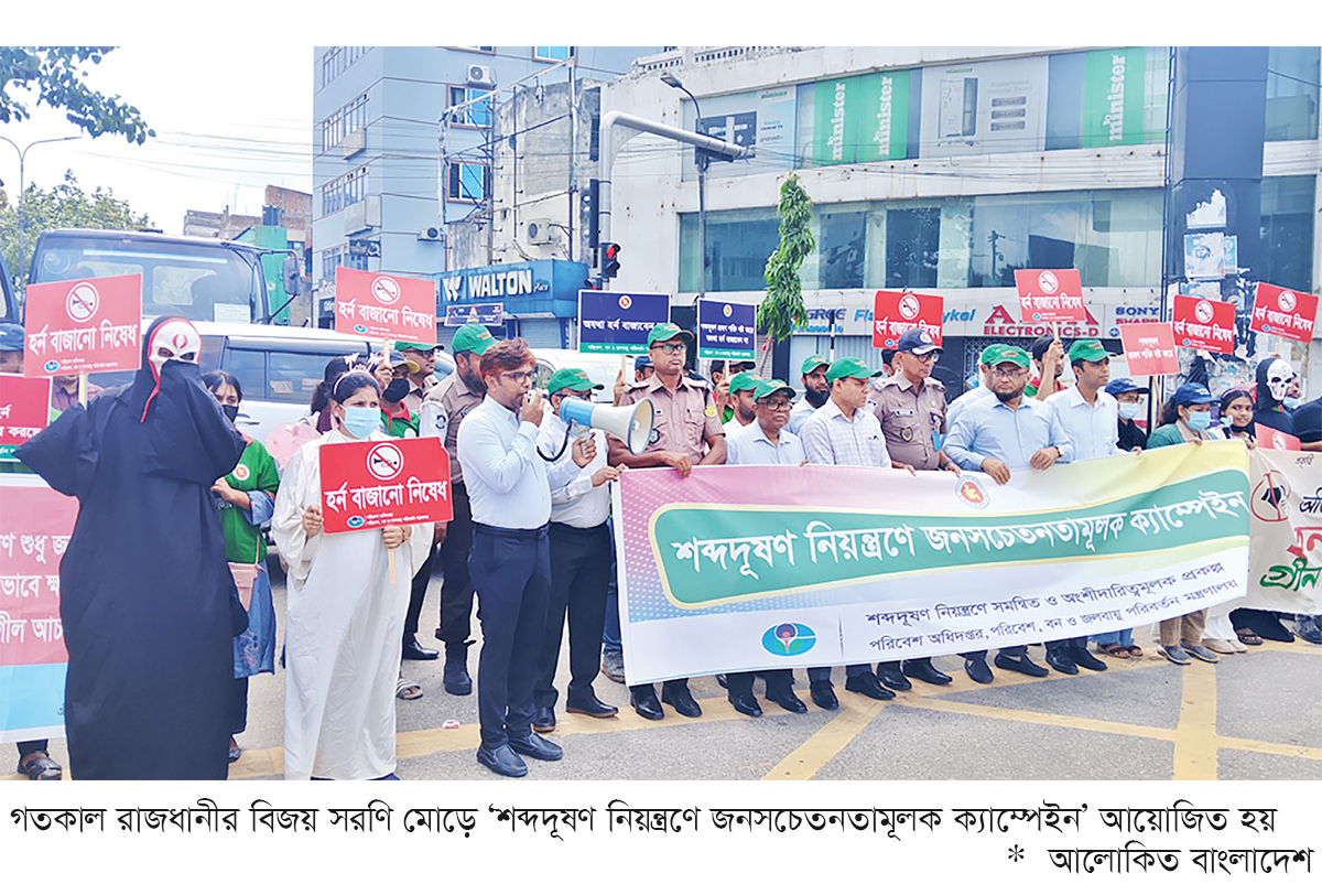 সচেতনতা বৃদ্ধিতেই জোর পরিবেশ অধিদপ্তরের সচেতনতা বৃদ্ধিতেই জোর পরিবেশ অধিদপ্তরের