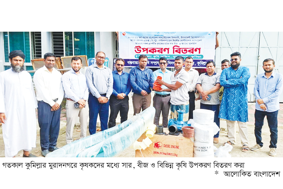 মুরাদনগরে কৃষি উপকরণ বিতরণ মুরাদনগরে কৃষি উপকরণ বিতরণ