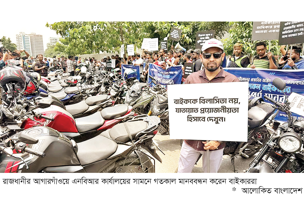 এনবিআরের সামনে মোটর বাইকারদের মানববন্ধন এনবিআরের সামনে মোটর বাইকারদের মানববন্ধন