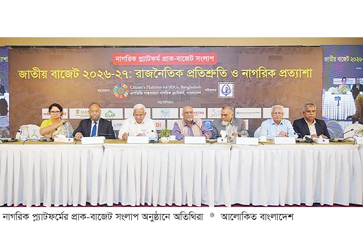 বাজেট সংলাপে উঠে এলো অর্থনীতির কঠিন বাস্তবতা বাজেট সংলাপে উঠে এলো অর্থনীতির কঠিন বাস্তবতা