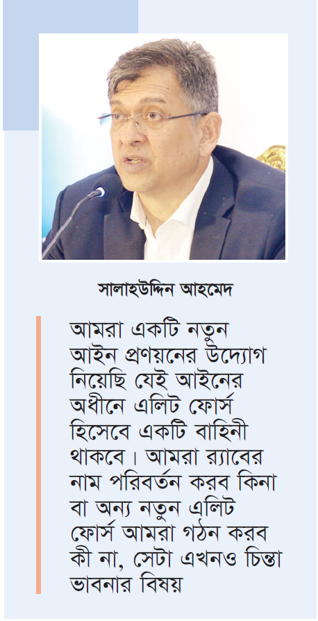 নতুন এলিট ফোর্স হচ্ছে নতুন এলিট ফোর্স হচ্ছে