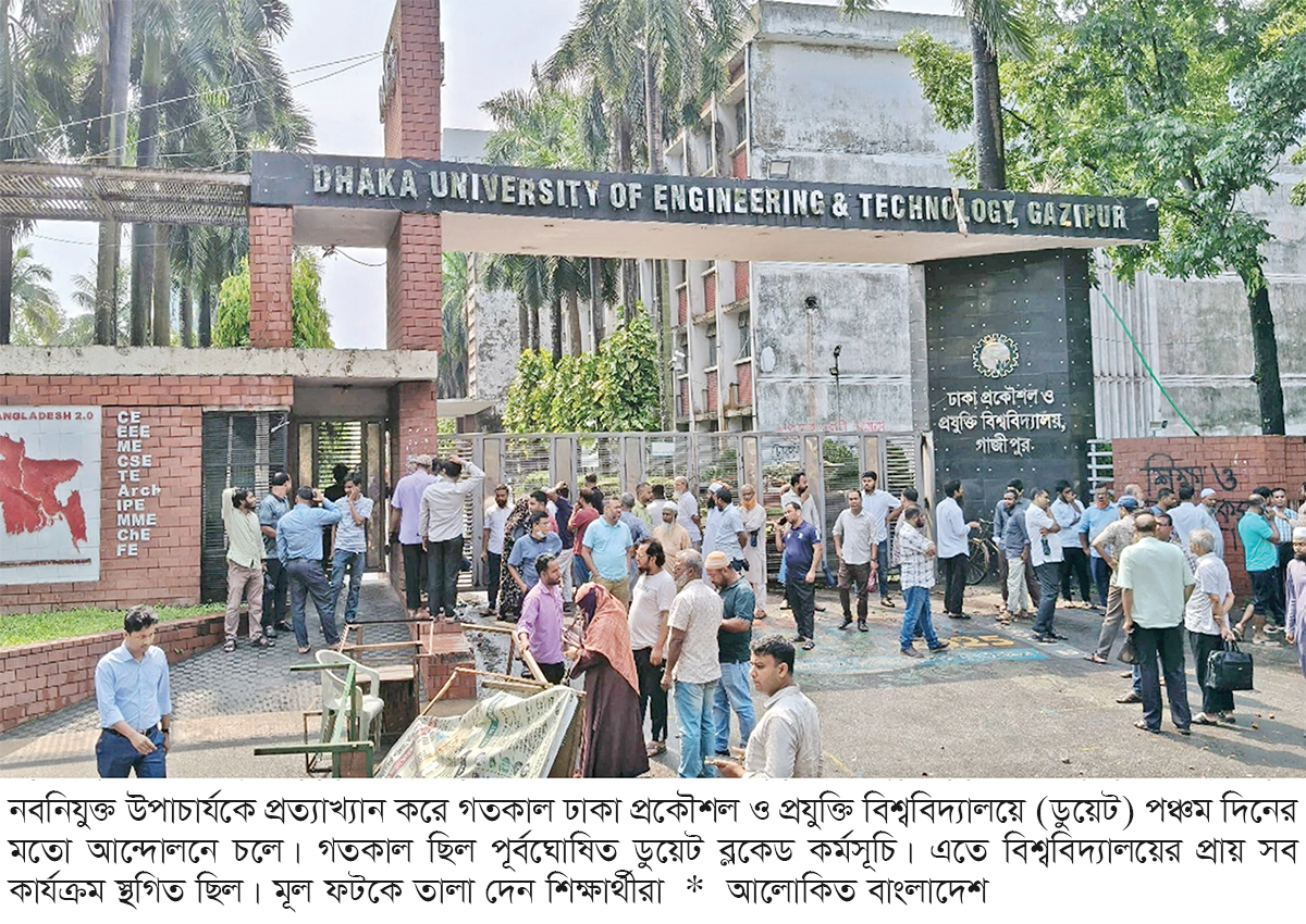 ডুয়েটে ব্লকেড, কাউকে ঢুকতে দেননি শিক্ষার্থীরা ডুয়েটে ব্লকেড, কাউকে ঢুকতে দেননি শিক্ষার্থীরা