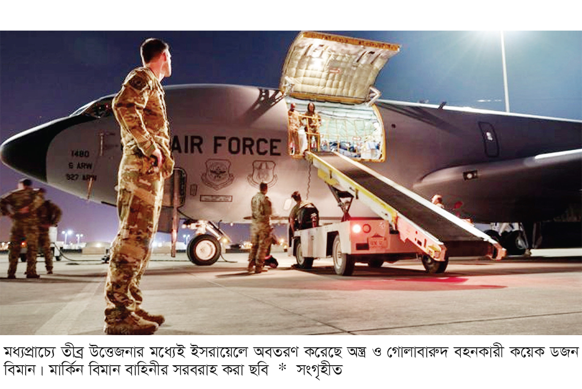 ইসরায়েলে জড়ো হচ্ছে মার্কিন বিমান ইসরায়েলে জড়ো হচ্ছে মার্কিন বিমান