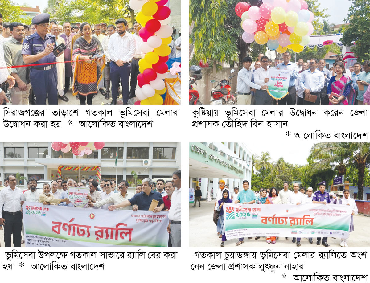 ভূমিসেবা যাচ্ছে জনগণের দোরগোড়ায় ভূমিসেবা যাচ্ছে জনগণের দোরগোড়ায়