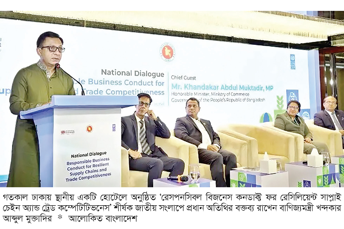 ‘দায়িত্বশীল ব্যবসায়িক আচরণ প্রতিযোগিতা সক্ষমতার চাবিকাঠি’ ‘দায়িত্বশীল ব্যবসায়িক আচরণ প্রতিযোগিতা সক্ষমতার চাবিকাঠি’