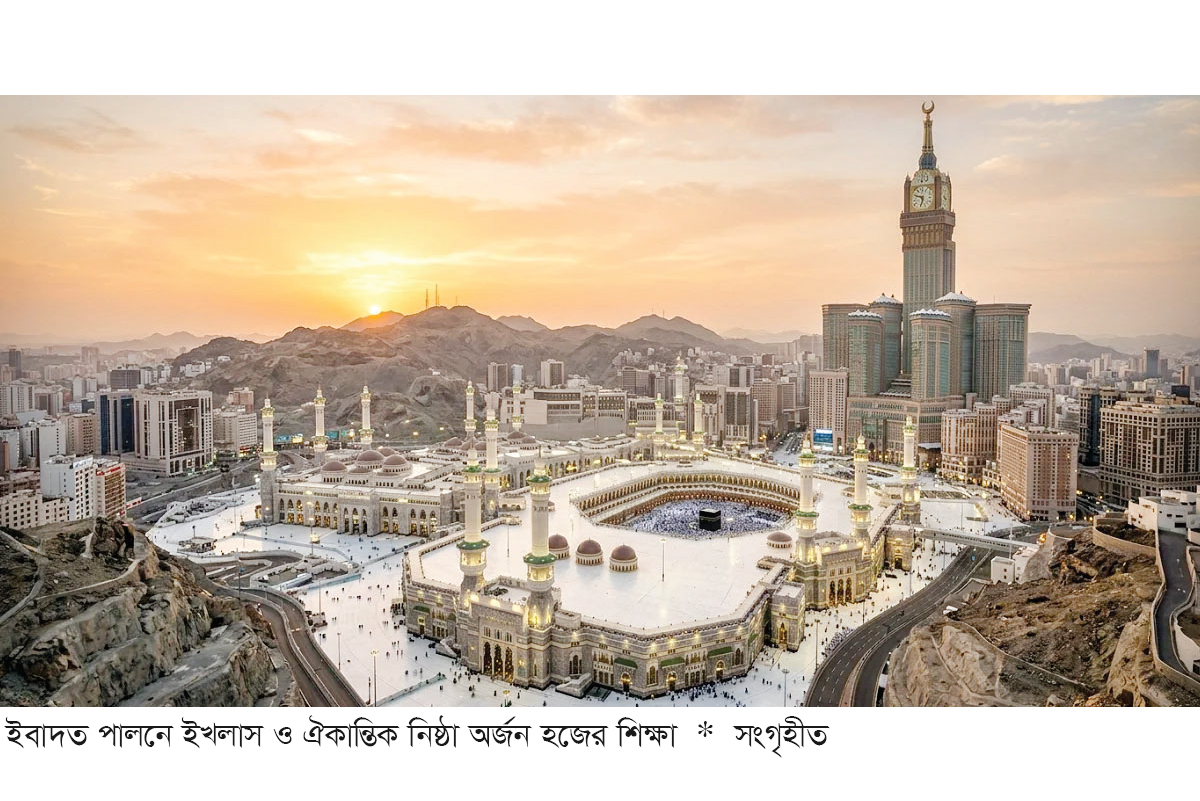 হজের শিক্ষা হজের শিক্ষা