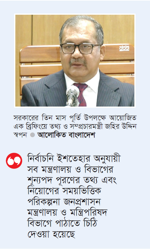 পাঁচ বছরে ৫ লাখ শূন্যপদে নিয়োগ পাঁচ বছরে ৫ লাখ শূন্যপদে নিয়োগ
