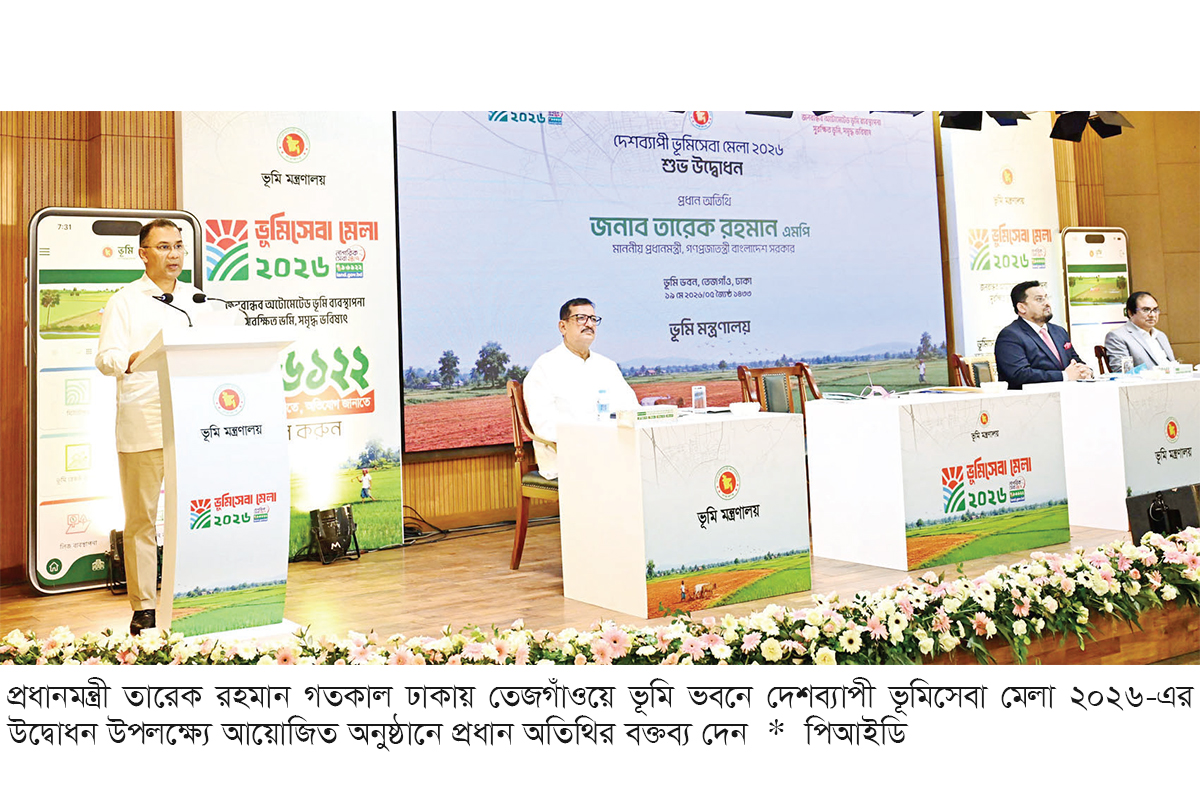 সরকারের লক্ষ্য নাগরিকবান্ধব ভূমি ব্যবস্থাপনা প্রতিষ্ঠা সরকারের লক্ষ্য নাগরিকবান্ধব ভূমি ব্যবস্থাপনা প্রতিষ্ঠা