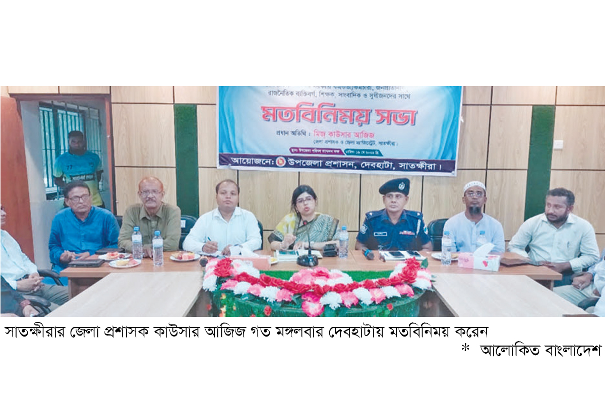 দেবহাটায় জেলা প্রশাসকের মতবিনিময় দেবহাটায় জেলা প্রশাসকের মতবিনিময়