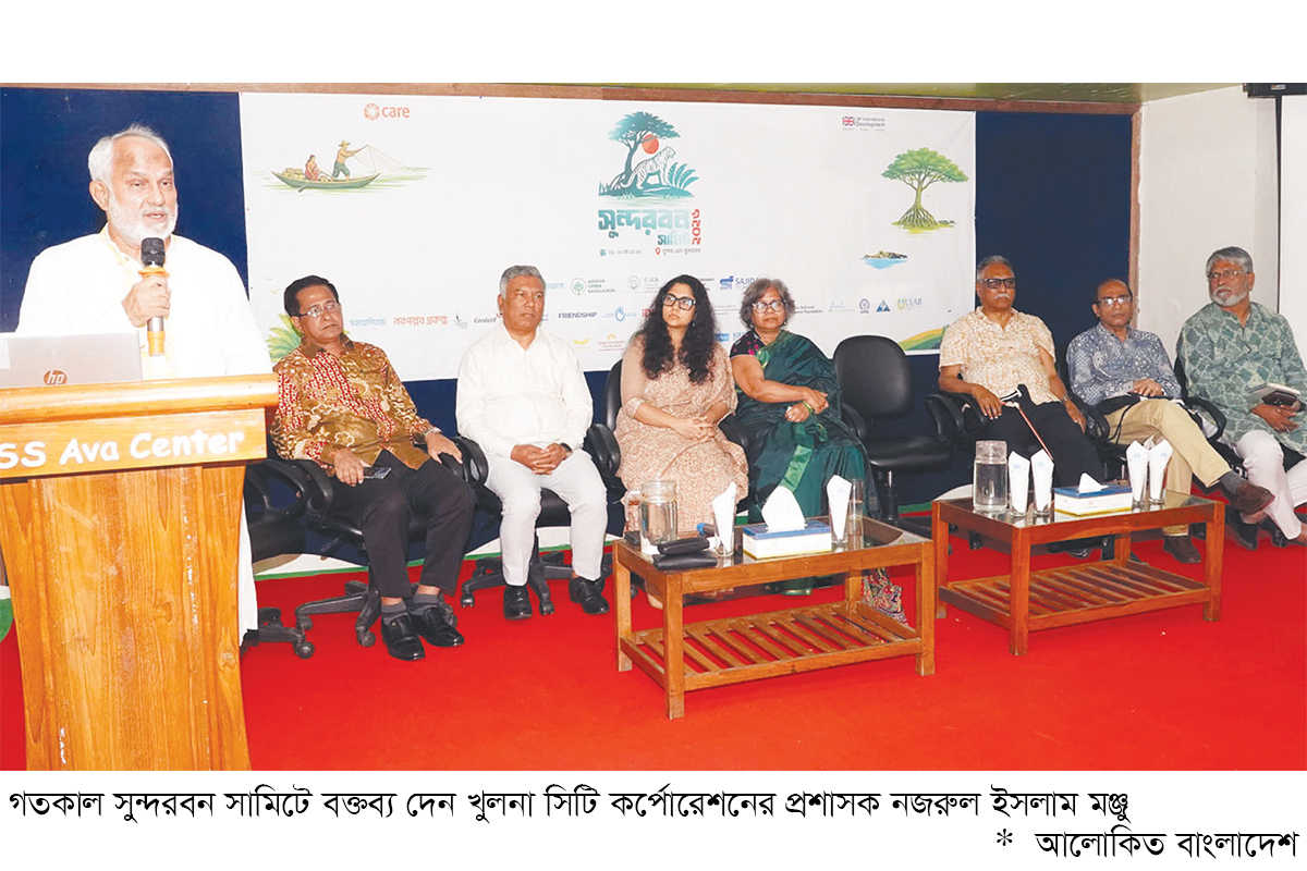 খুলনায় সুন্দরবন সামিট খুলনায় সুন্দরবন সামিট