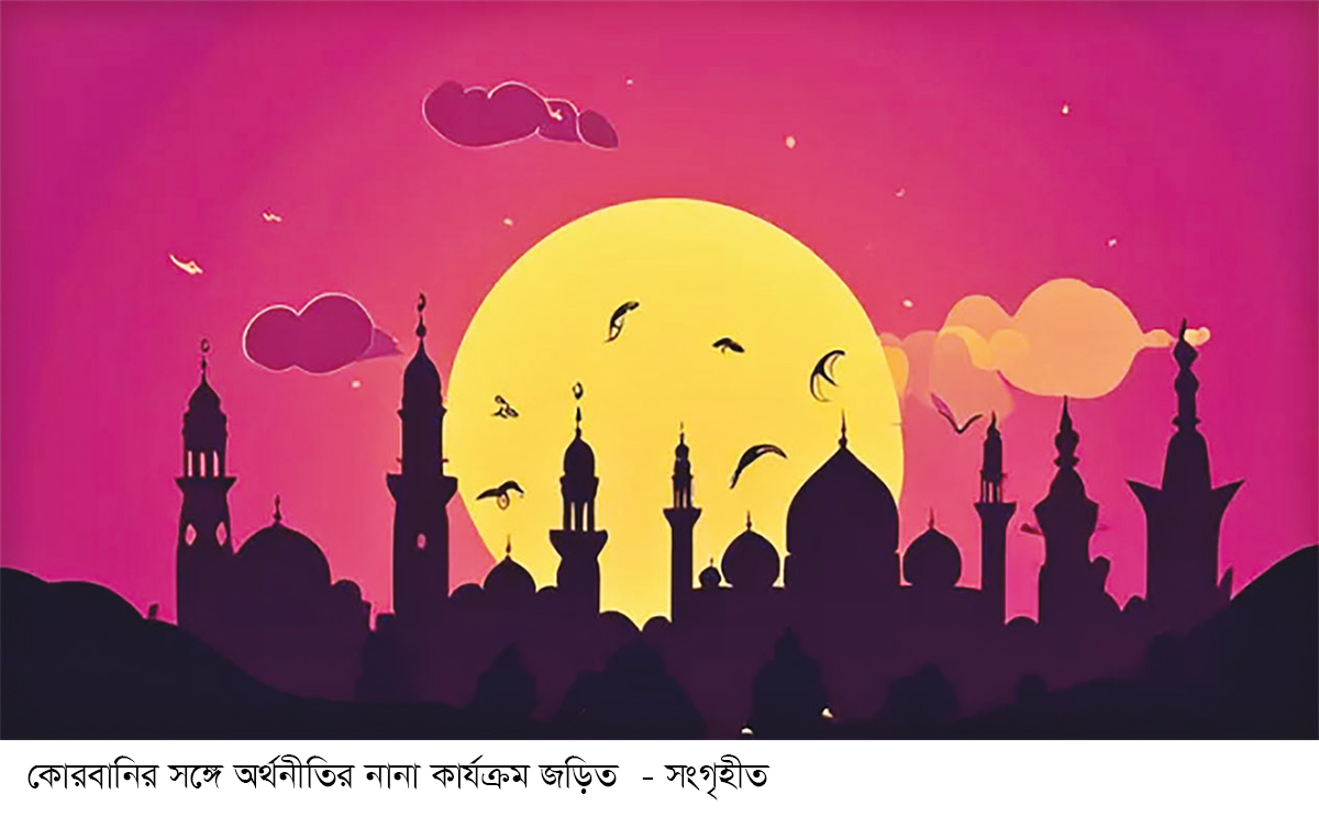 জাতীয় অর্থনীতিতে কোরবানির প্রভাব জাতীয় অর্থনীতিতে কোরবানির প্রভাব