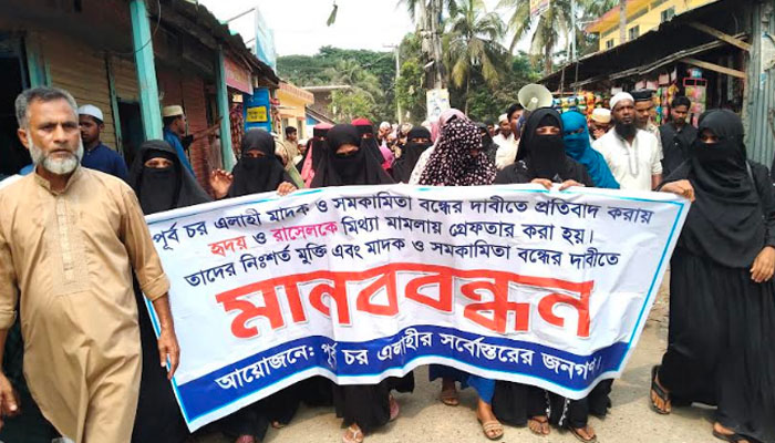 নোয়াখালীতে মিথ্যা মামলায় গ্রেপ্তারের অভিযোগ, প্রতিবাদে বিক্ষোভ নোয়াখালীতে মিথ্যা মামলায় গ্রেপ্তারের অভিযোগ, প্রতিবাদে বিক্ষোভ