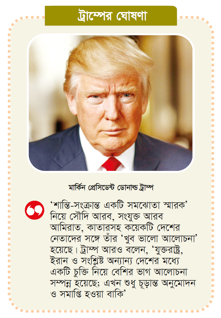 ইরানের সঙ্গে চুক্তি ‘প্রায় চূড়ান্ত’ খুলছে হরমুজ প্রণালী ইরানের সঙ্গে চুক্তি ‘প্রায় চূড়ান্ত’ খুলছে হরমুজ প্রণালী