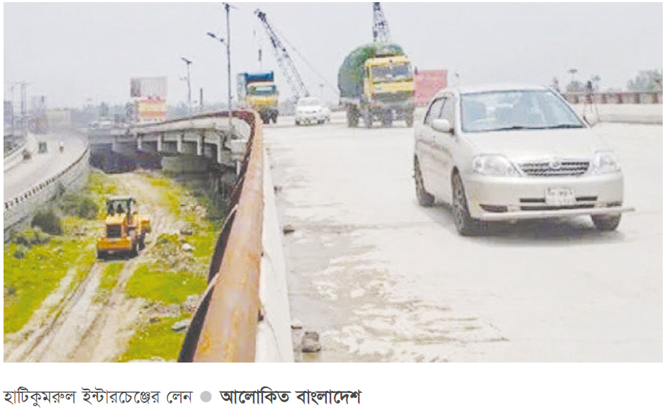 হাটিকুমরুল ইন্টারচেঞ্জের লেন চালু ঈদে ঘরমুখো মানুষের স্বস্তি হাটিকুমরুল ইন্টারচেঞ্জের লেন চালু ঈদে ঘরমুখো মানুষের স্বস্তি