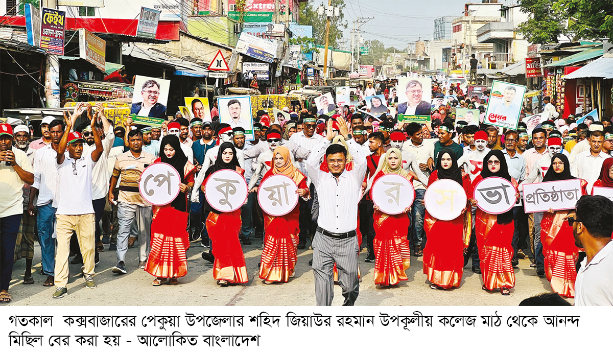 পেকুয়া পৗরসভার অনুমোদন দেওয়ায় আনন্দ মিছিল পেকুয়া পৗরসভার অনুমোদন দেওয়ায় আনন্দ মিছিল