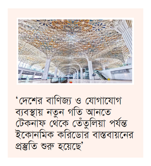 ১৬ ডিসেম্বরের মধ্যে উদ্বোধনের লক্ষ্যে থার্ড টার্মিনালের কাজ চলছে ১৬ ডিসেম্বরের মধ্যে উদ্বোধনের লক্ষ্যে থার্ড টার্মিনালের কাজ চলছে