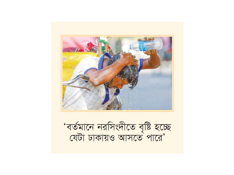 ঢাকায় বৃষ্টি হতে পারে, মৃদু তাপপ্রবাহ থাকবে ৩ বিভাগে ঢাকায় বৃষ্টি হতে পারে, মৃদু তাপপ্রবাহ থাকবে ৩ বিভাগে