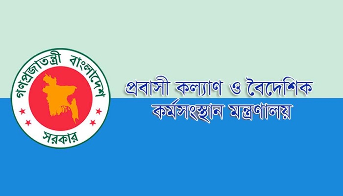 প্রবাসীদের অভিযোগ দ্রুত নিষ্পত্তিতে মন্ত্রণালয়ের বিশেষ সেল গঠন প্রবাসীদের অভিযোগ দ্রুত নিষ্পত্তিতে মন্ত্রণালয়ের বিশেষ সেল গঠন