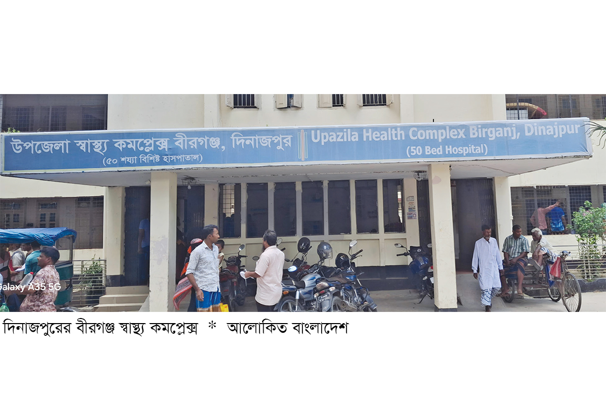 বীরগঞ্জ স্বাস্থ্য কমপ্লেক্সে ৫ মাসে ২১৮ নরমাল ডেলিভারি সম্পন্ন বীরগঞ্জ স্বাস্থ্য কমপ্লেক্সে ৫ মাসে ২১৮ নরমাল ডেলিভারি সম্পন্ন