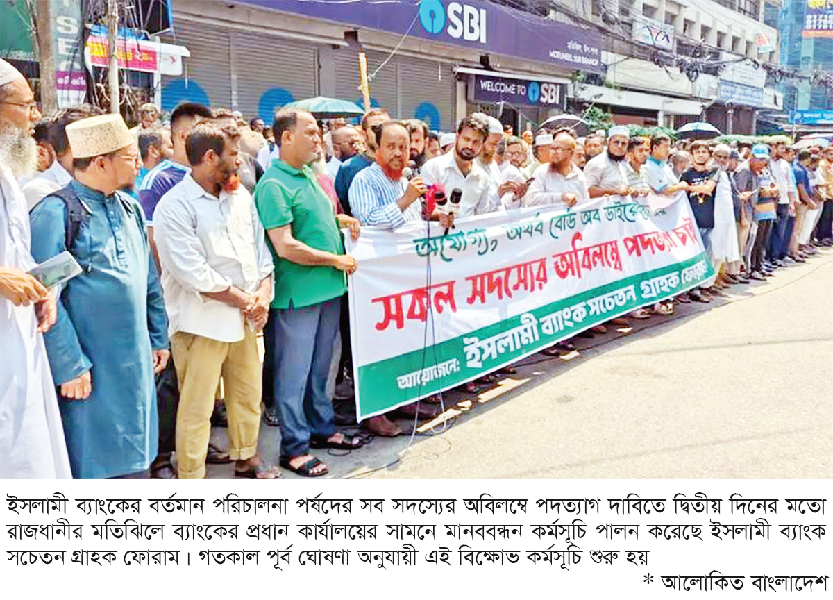 চেয়ারম্যানের পদত্যাগসহ ৭ দাবি ইসলামী ব্যাংকে অবস্থান চেয়ারম্যানের পদত্যাগসহ ৭ দাবি ইসলামী ব্যাংকে অবস্থান