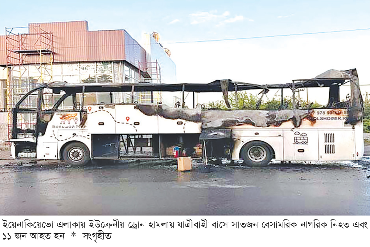 দনেৎস্কে বাসে ড্রোন হামলায় নিহত ৭ মধ্যস্থতায় আগ্রহী হাঙ্গেরি দনেৎস্কে বাসে ড্রোন হামলায় নিহত ৭ মধ্যস্থতায় আগ্রহী হাঙ্গেরি