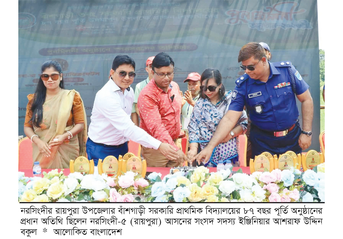 বাঁশগাড়ী বিদ্যালয়ের ৮৭ বছর পূর্তি উদযাপন বাঁশগাড়ী বিদ্যালয়ের ৮৭ বছর পূর্তি উদযাপন