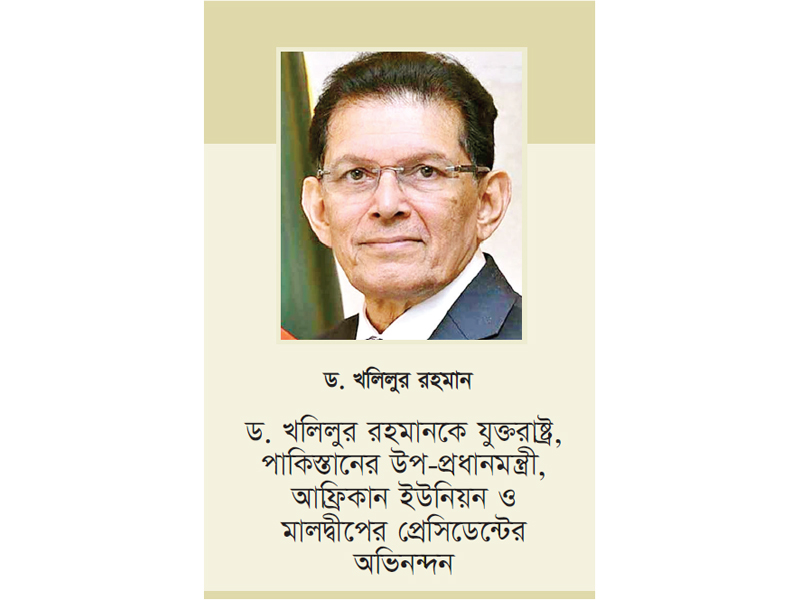 জাতিসংঘের আস্থা পুনর্গঠন ও সংস্কার এগিয়ে নেওয়ার অঙ্গীকার খলিলুর রহমানের জাতিসংঘের আস্থা পুনর্গঠন ও সংস্কার এগিয়ে নেওয়ার অঙ্গীকার খলিলুর রহমানের