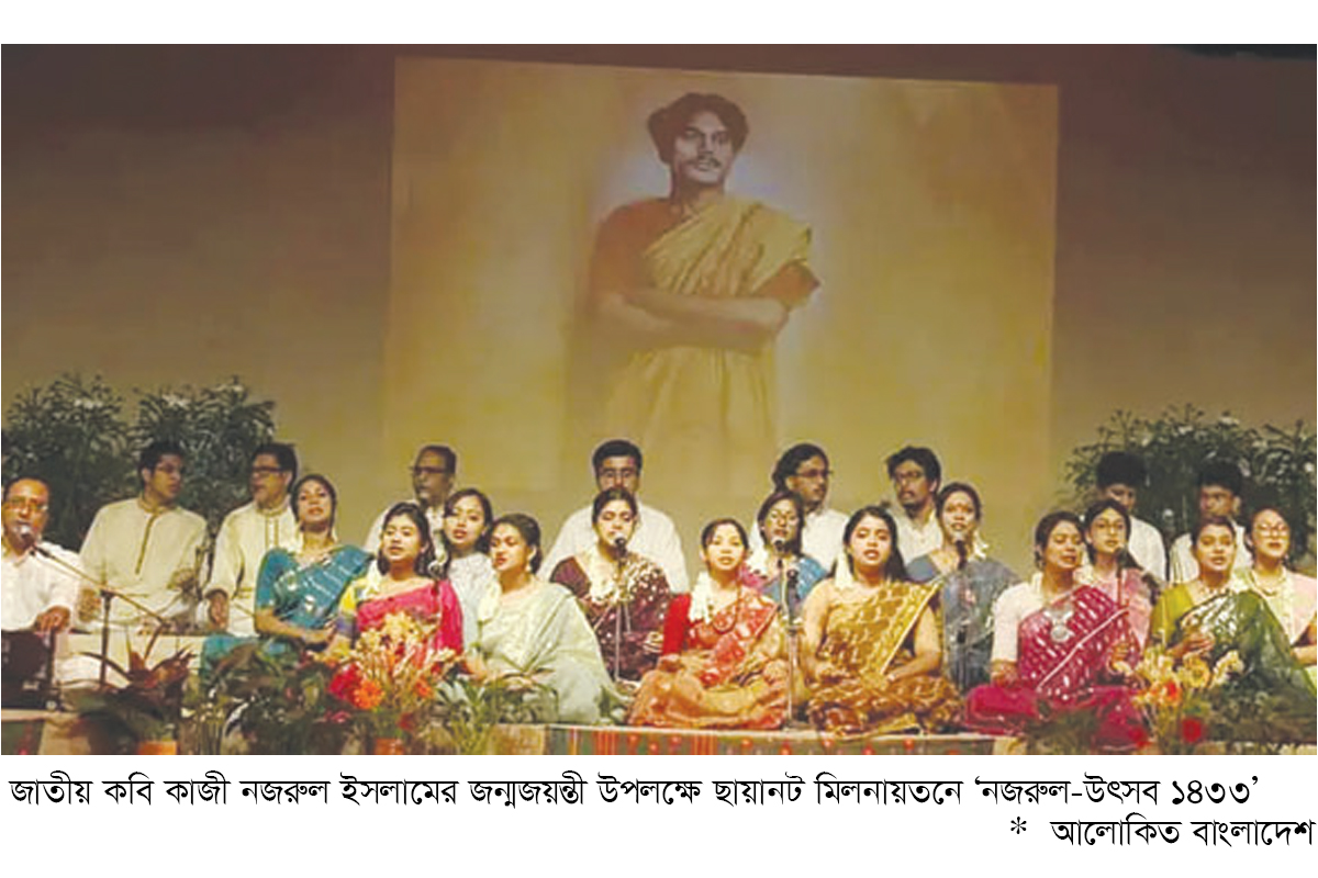গান-কবিতার মেলবন্ধনে ছায়ানটে ‘নজরুল উৎসব’ গান-কবিতার মেলবন্ধনে ছায়ানটে ‘নজরুল উৎসব’