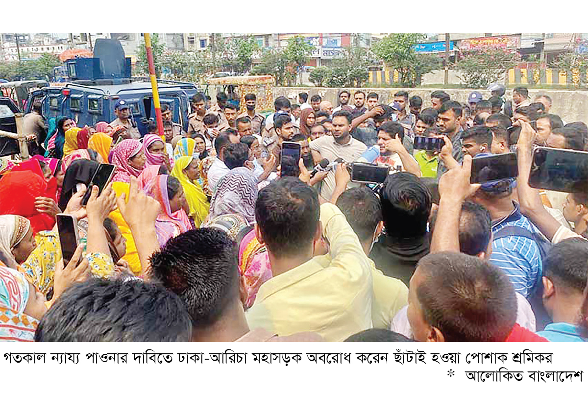 সাভারে শ্রমিক ছাঁটাই, ন্যায্য পাওনার দাবিতে বিক্ষোভ সাভারে শ্রমিক ছাঁটাই, ন্যায্য পাওনার দাবিতে বিক্ষোভ