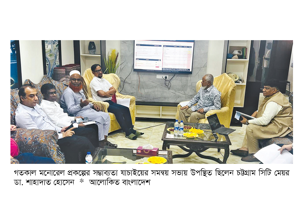 ‘মনোরেলের মাধ্যমে চট্টগ্রামকে যানজটমুক্ত করা হবে’ ‘মনোরেলের মাধ্যমে চট্টগ্রামকে যানজটমুক্ত করা হবে’
