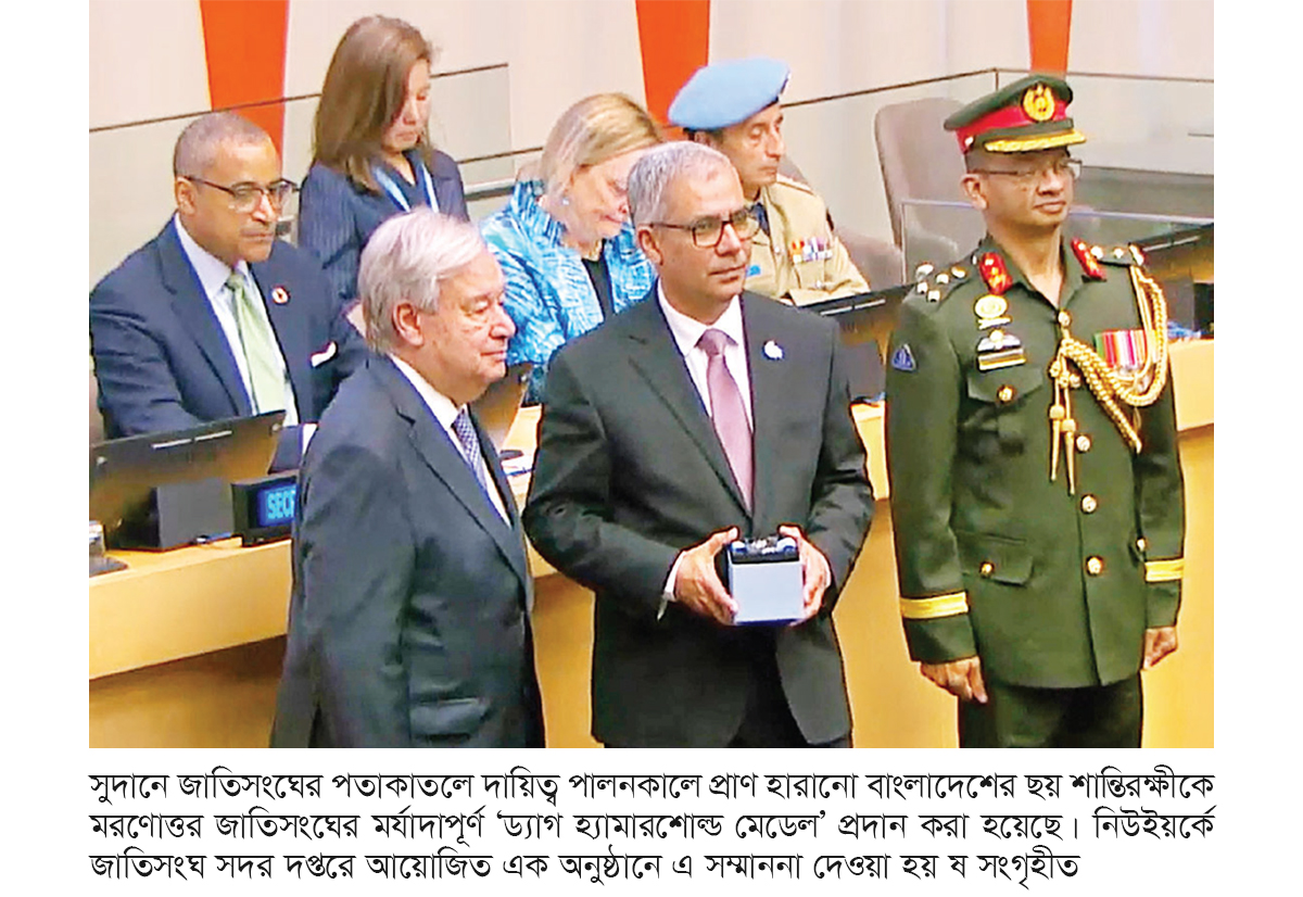 জাতিসংঘের সর্বোচ্চ সম্মাননা পেলেন বাংলাদেশের ৬ শান্তিরক্ষী জাতিসংঘের সর্বোচ্চ সম্মাননা পেলেন বাংলাদেশের ৬ শান্তিরক্ষী