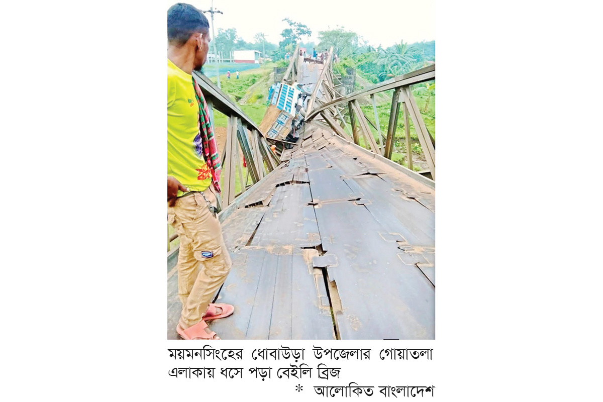 ধোবাউড়ায় বেইলি ব্রিজ ধসে যোগাযোগ বিচ্ছিন্ন ধোবাউড়ায় বেইলি ব্রিজ ধসে যোগাযোগ বিচ্ছিন্ন