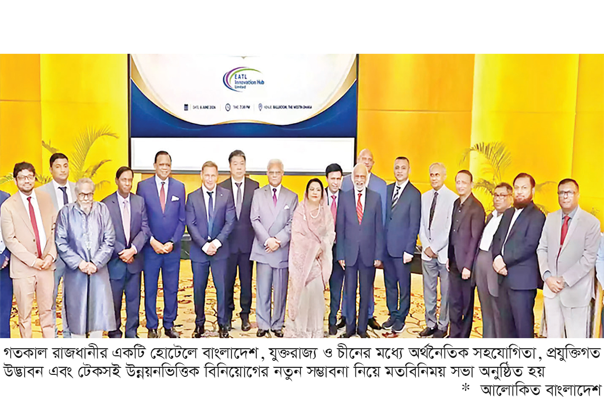 ব্রিটিশ ও চীনা প্রতিনিধিদলের সঙ্গে ইএটিএল ইনোভেশন হাবের সংলাপ ব্রিটিশ ও চীনা প্রতিনিধিদলের সঙ্গে ইএটিএল ইনোভেশন হাবের সংলাপ