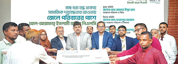 ৭৮৪ জেলে পরিবারকে আল-আরাফাহ্ ইসলামী ব্যাংকের আর্থিক সহায়তা ৭৮৪ জেলে পরিবারকে আল-আরাফাহ্ ইসলামী ব্যাংকের আর্থিক সহায়তা